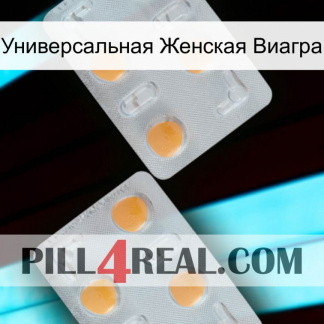 Универсальная Женская Виагра 25
